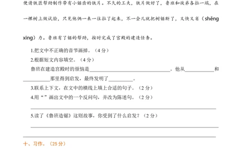 第二单元提升练习_25秋1-6年级语文上册课件教案_25秋统编版语文四年级上册_统编版语文四年级上册教学资源包（25秋七彩课堂）_2.第二单元_单元复习_第二单元提升练习（二）