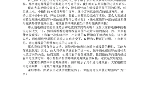 安培定则_初中物理教资面试_03初中物理逐字稿_1初中物理逐字稿（260篇）_1初中物理试讲稿250篇重点_人教和沪科初中物理试讲稿_人教版_九年级