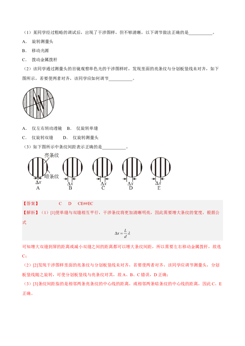 16.4实验十六：用双缝干涉测光的波长（练）--2023年高考物理一轮复习讲练测（全国通用）（解析版）_04高考物理_通用版（老高考）复习资料_2023年复习资料_一轮复习