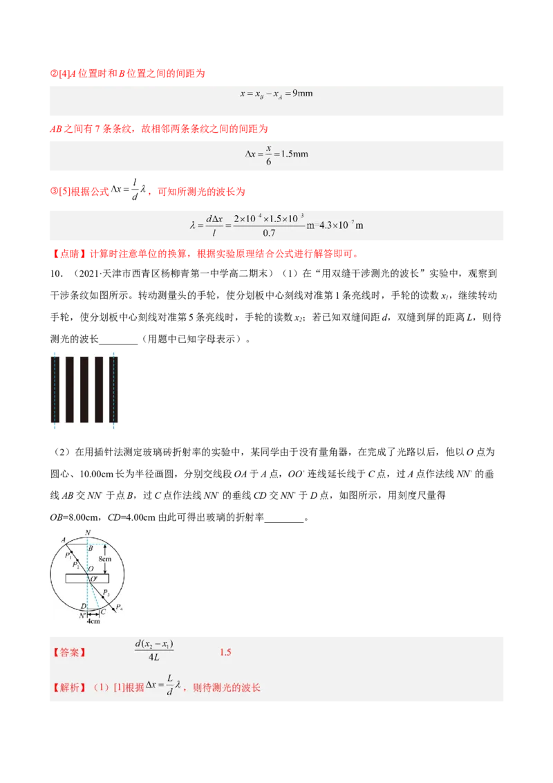 16.4实验十六：用双缝干涉测光的波长（练）--2023年高考物理一轮复习讲练测（全国通用）（解析版）_04高考物理_通用版（老高考）复习资料_2023年复习资料_一轮复习