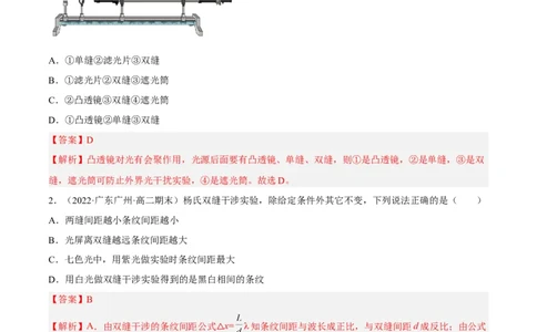16.4实验十六：用双缝干涉测光的波长（练）--2023年高考物理一轮复习讲练测（全国通用）（解析版）_04高考物理_通用版（老高考）复习资料_2023年复习资料_一轮复习