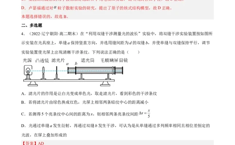 16.4实验十六：用双缝干涉测光的波长（练）--2023年高考物理一轮复习讲练测（全国通用）（解析版）_04高考物理_通用版（老高考）复习资料_2023年复习资料_一轮复习