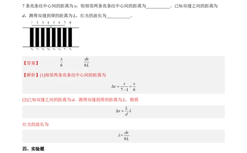 16.4实验十六：用双缝干涉测光的波长（练）--2023年高考物理一轮复习讲练测（全国通用）（解析版）_04高考物理_通用版（老高考）复习资料_2023年复习资料_一轮复习