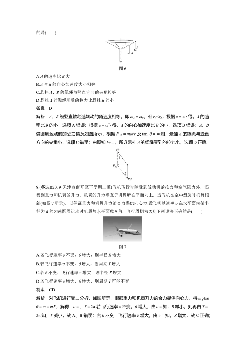 2022年高考物理一轮复习第4章第3讲圆周运动的描述　圆锥摆模型_04高考物理_新高考复习资料_2022年新高考复习资料_高考物理2022年一轮复习各版本
