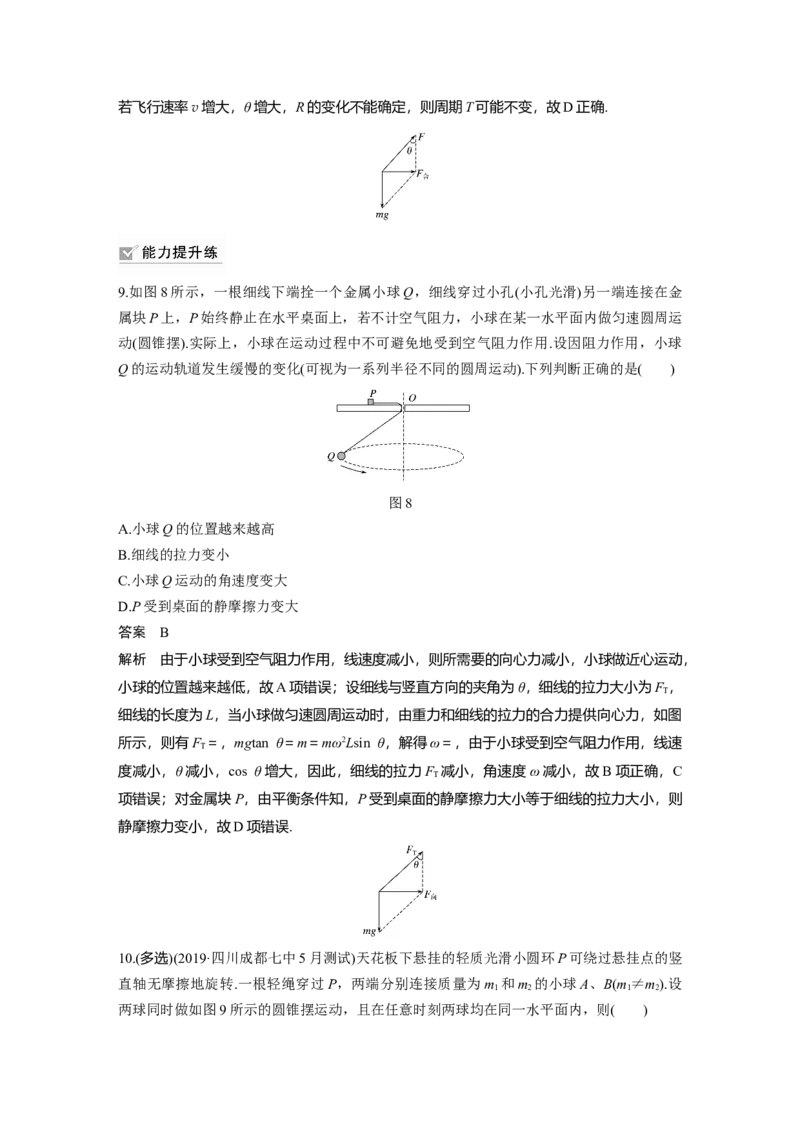 2022年高考物理一轮复习第4章第3讲圆周运动的描述　圆锥摆模型_04高考物理_新高考复习资料_2022年新高考复习资料_高考物理2022年一轮复习各版本