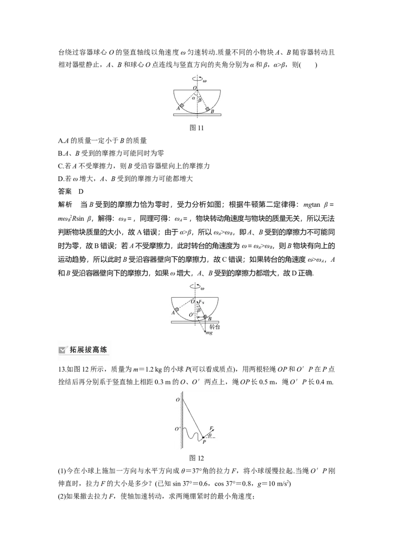 2022年高考物理一轮复习第4章第3讲圆周运动的描述　圆锥摆模型_04高考物理_新高考复习资料_2022年新高考复习资料_高考物理2022年一轮复习各版本