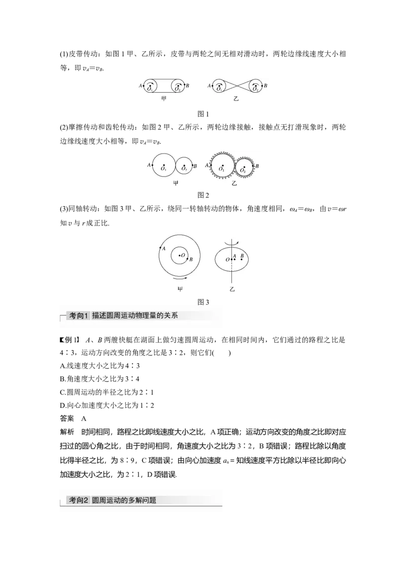 2022年高考物理一轮复习第4章第3讲圆周运动的描述　圆锥摆模型_04高考物理_新高考复习资料_2022年新高考复习资料_高考物理2022年一轮复习各版本