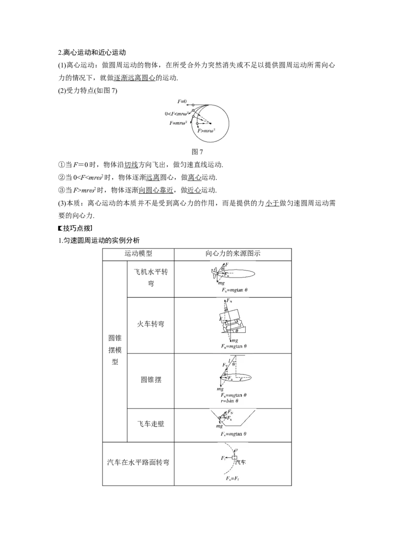 2022年高考物理一轮复习第4章第3讲圆周运动的描述　圆锥摆模型_04高考物理_新高考复习资料_2022年新高考复习资料_高考物理2022年一轮复习各版本