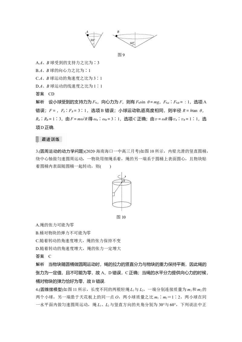 2022年高考物理一轮复习第4章第3讲圆周运动的描述　圆锥摆模型_04高考物理_新高考复习资料_2022年新高考复习资料_高考物理2022年一轮复习各版本