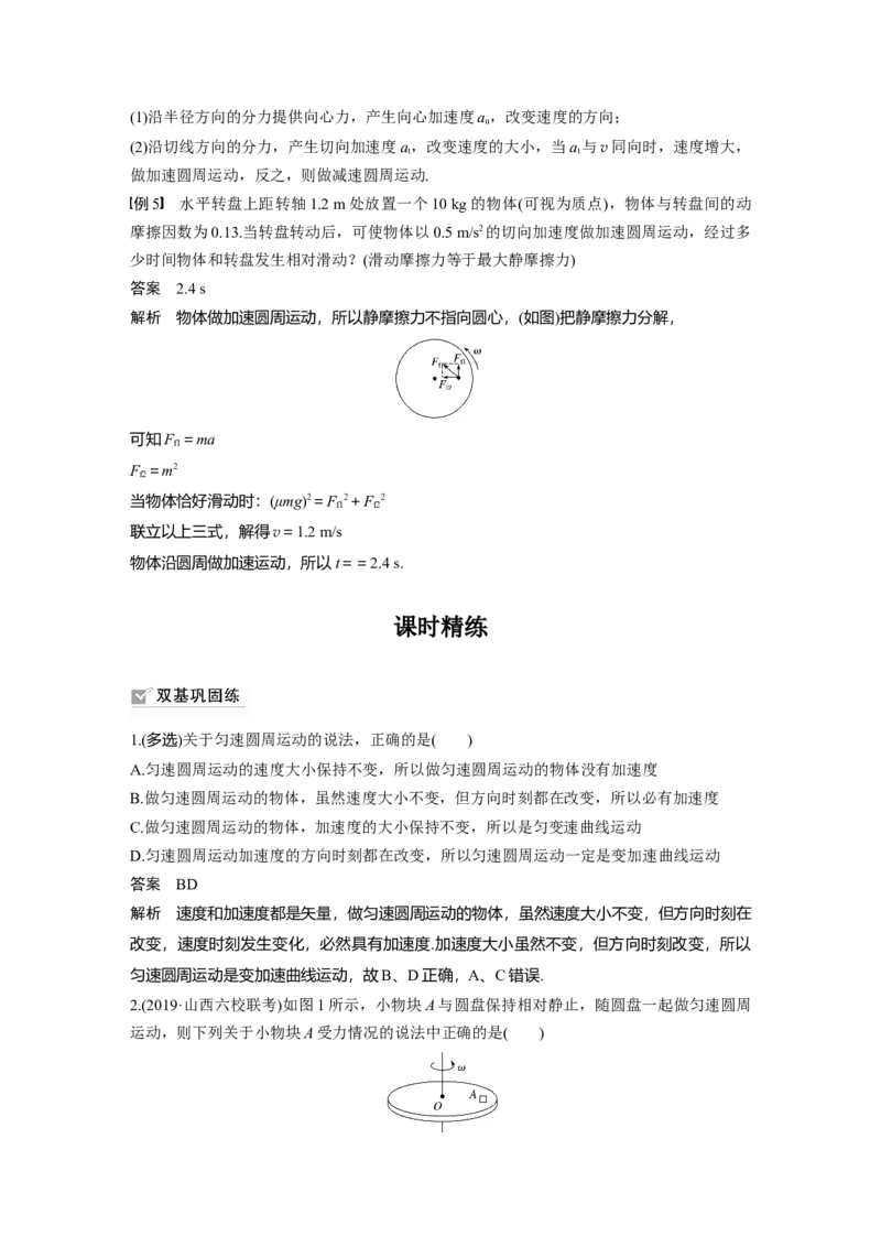 2022年高考物理一轮复习第4章第3讲圆周运动的描述　圆锥摆模型_04高考物理_新高考复习资料_2022年新高考复习资料_高考物理2022年一轮复习各版本
