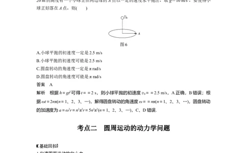 2022年高考物理一轮复习第4章第3讲圆周运动的描述　圆锥摆模型_04高考物理_新高考复习资料_2022年新高考复习资料_高考物理2022年一轮复习各版本