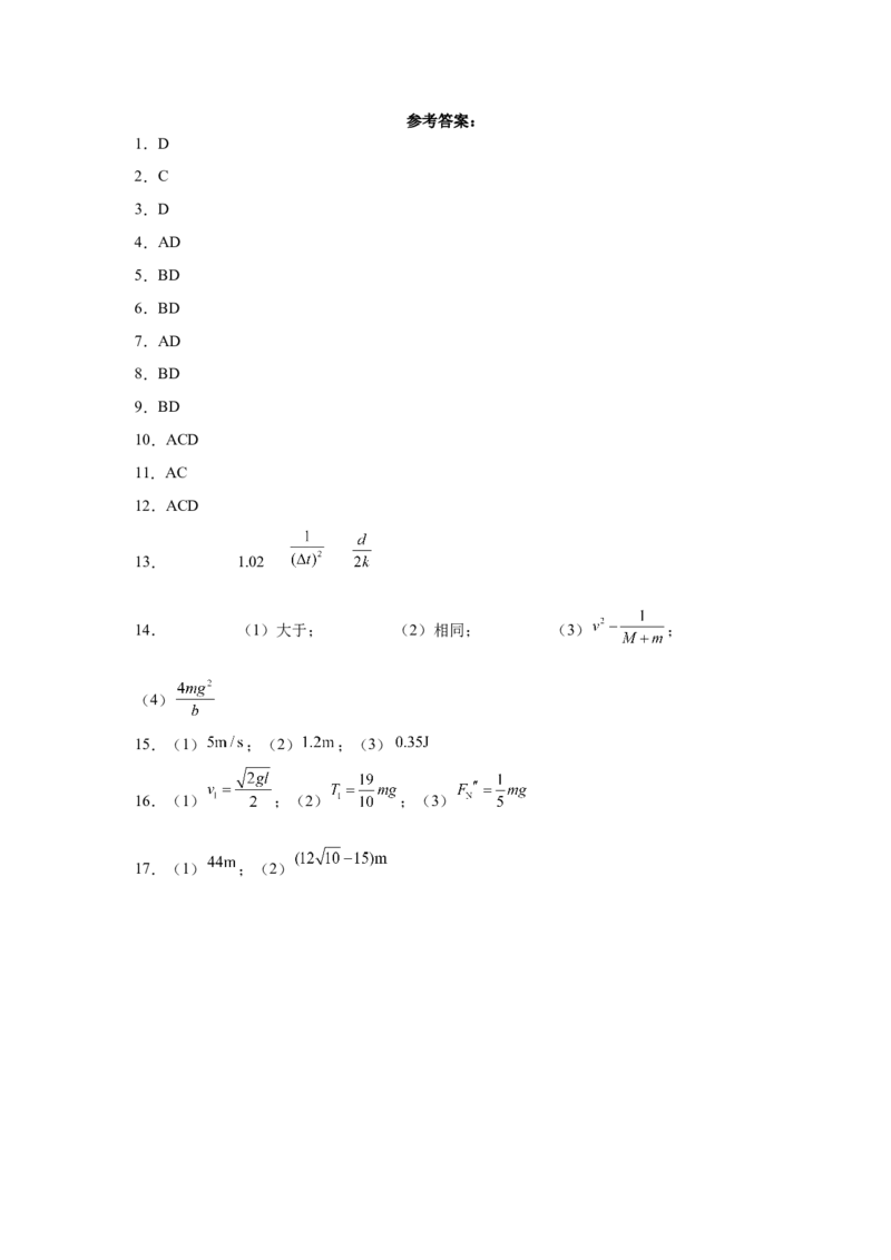 2022届高考物理二轮复习专题练习：专题6机械能守恒定律（word版含答案）_04高考物理_新高考复习资料_2022年新高考复习资料_2022届高考物理二轮复习专题练习（word版，含答案）