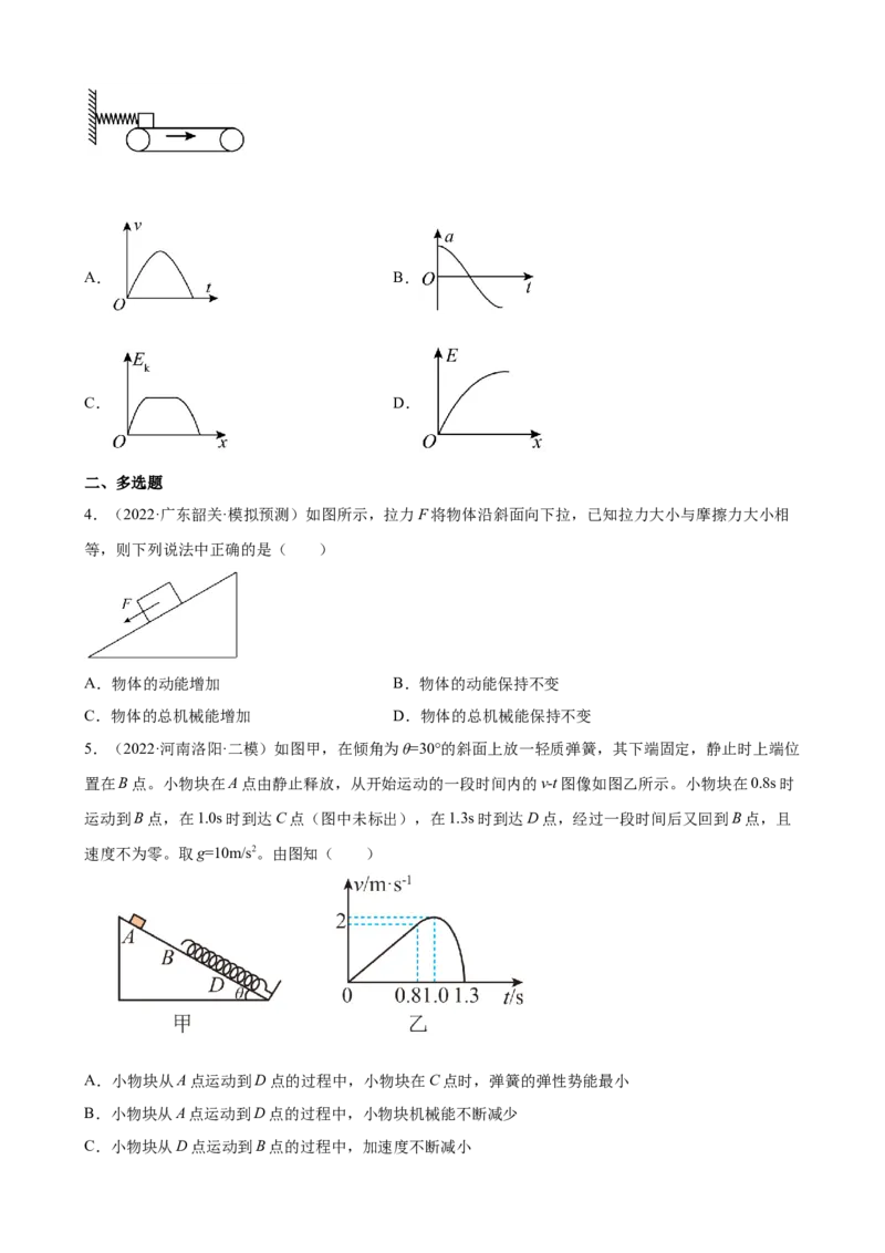2022届高考物理二轮复习专题练习：专题6机械能守恒定律（word版含答案）_04高考物理_新高考复习资料_2022年新高考复习资料_2022届高考物理二轮复习专题练习（word版，含答案）