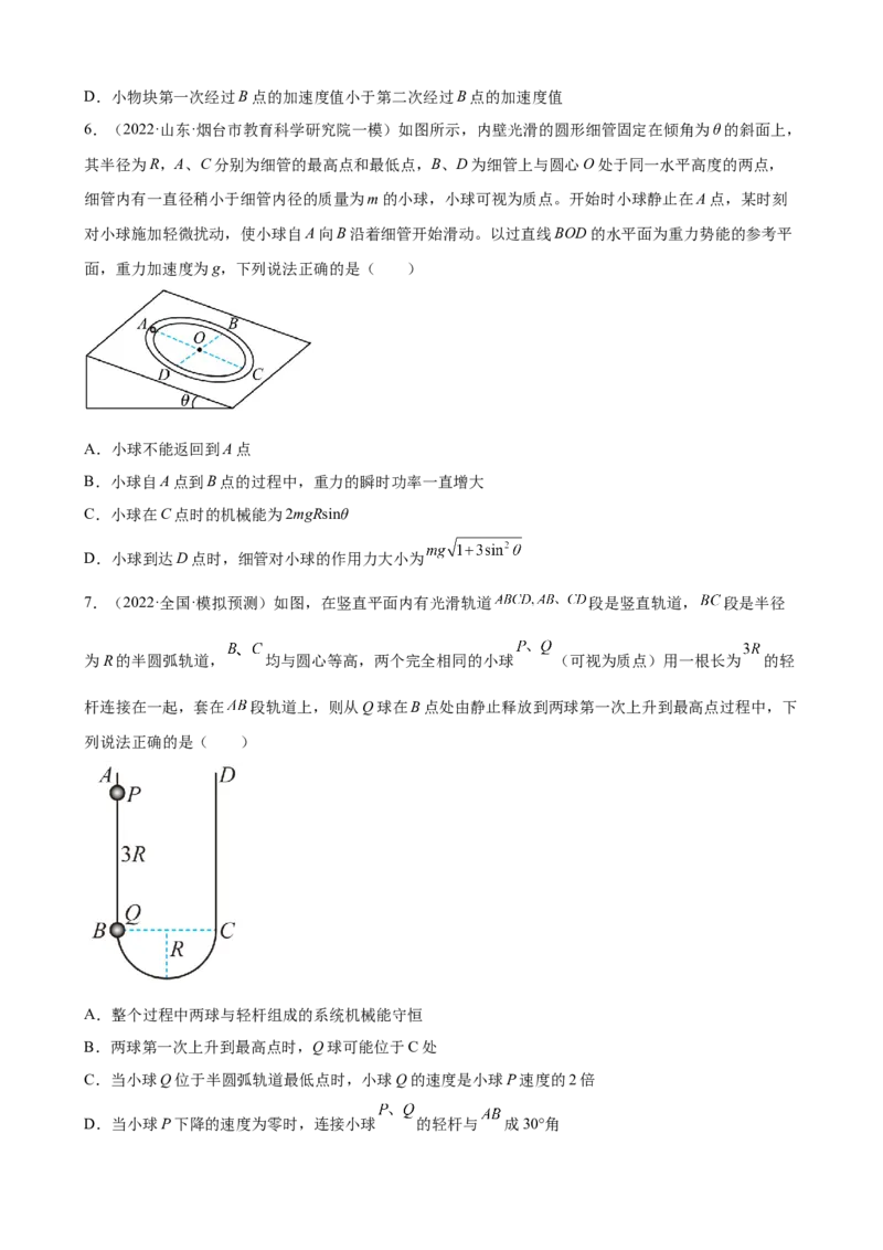 2022届高考物理二轮复习专题练习：专题6机械能守恒定律（word版含答案）_04高考物理_新高考复习资料_2022年新高考复习资料_2022届高考物理二轮复习专题练习（word版，含答案）