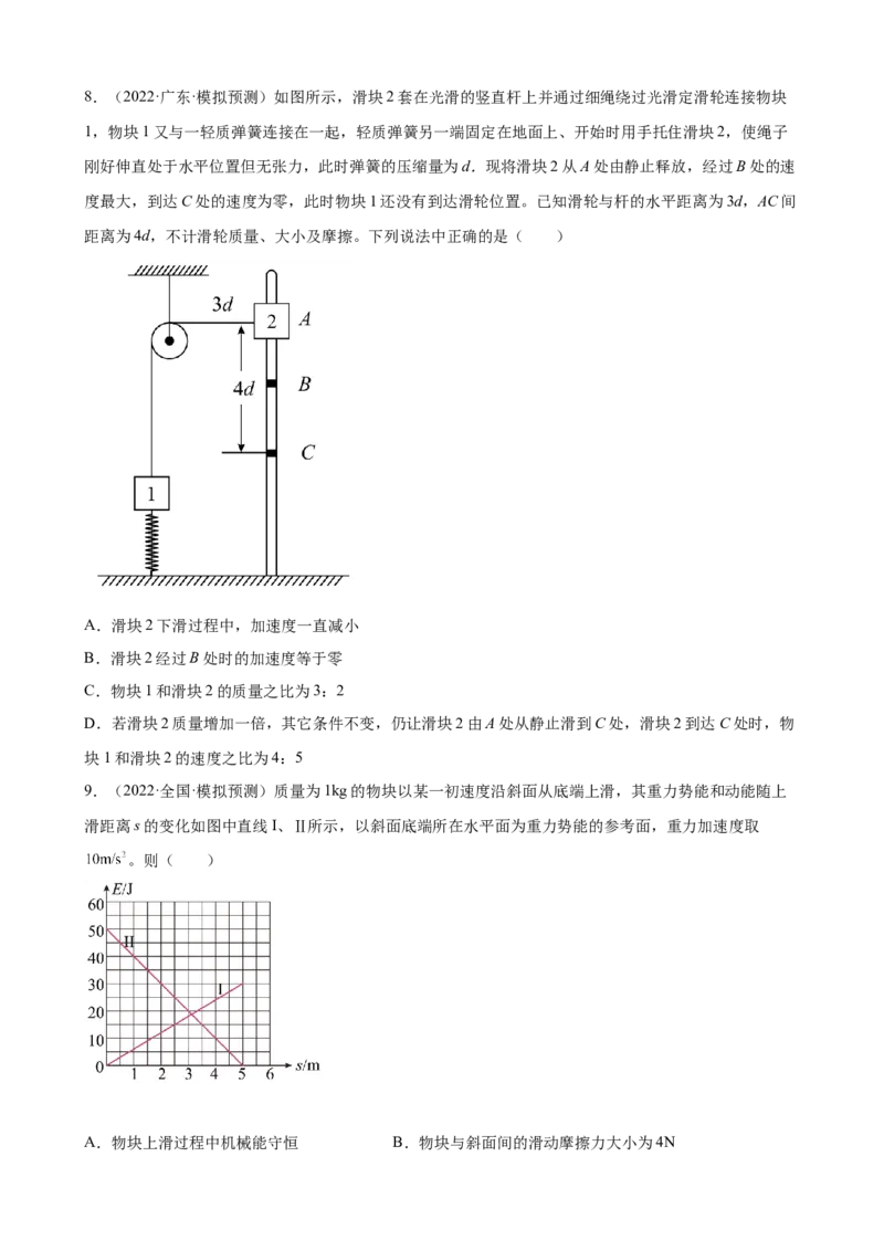 2022届高考物理二轮复习专题练习：专题6机械能守恒定律（word版含答案）_04高考物理_新高考复习资料_2022年新高考复习资料_2022届高考物理二轮复习专题练习（word版，含答案）