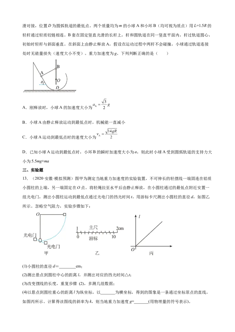 2022届高考物理二轮复习专题练习：专题6机械能守恒定律（word版含答案）_04高考物理_新高考复习资料_2022年新高考复习资料_2022届高考物理二轮复习专题练习（word版，含答案）