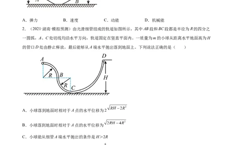 2022届高考物理二轮复习专题练习：专题6机械能守恒定律（word版含答案）_04高考物理_新高考复习资料_2022年新高考复习资料_2022届高考物理二轮复习专题练习（word版，含答案）