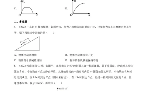 2022届高考物理二轮复习专题练习：专题6机械能守恒定律（word版含答案）_04高考物理_新高考复习资料_2022年新高考复习资料_2022届高考物理二轮复习专题练习（word版，含答案）