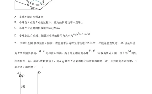 2022届高考物理二轮复习专题练习：专题6机械能守恒定律（word版含答案）_04高考物理_新高考复习资料_2022年新高考复习资料_2022届高考物理二轮复习专题练习（word版，含答案）