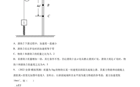 2022届高考物理二轮复习专题练习：专题6机械能守恒定律（word版含答案）_04高考物理_新高考复习资料_2022年新高考复习资料_2022届高考物理二轮复习专题练习（word版，含答案）