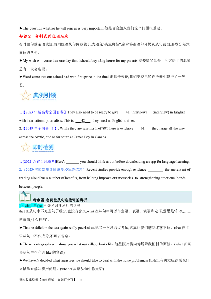 第22讲名词性从句（核心考点精讲精练）（原卷版）-备战2024年高考英语一轮复习考点帮（全国通用）_03高考英语_通用版（老高考）复习资料_2024年复习资料_第二部分语法