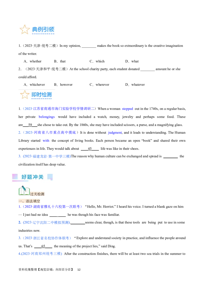第22讲名词性从句（核心考点精讲精练）（原卷版）-备战2024年高考英语一轮复习考点帮（全国通用）_03高考英语_通用版（老高考）复习资料_2024年复习资料_第二部分语法