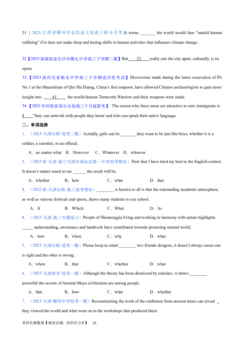 第22讲名词性从句（核心考点精讲精练）（原卷版）-备战2024年高考英语一轮复习考点帮（全国通用）_03高考英语_通用版（老高考）复习资料_2024年复习资料_第二部分语法