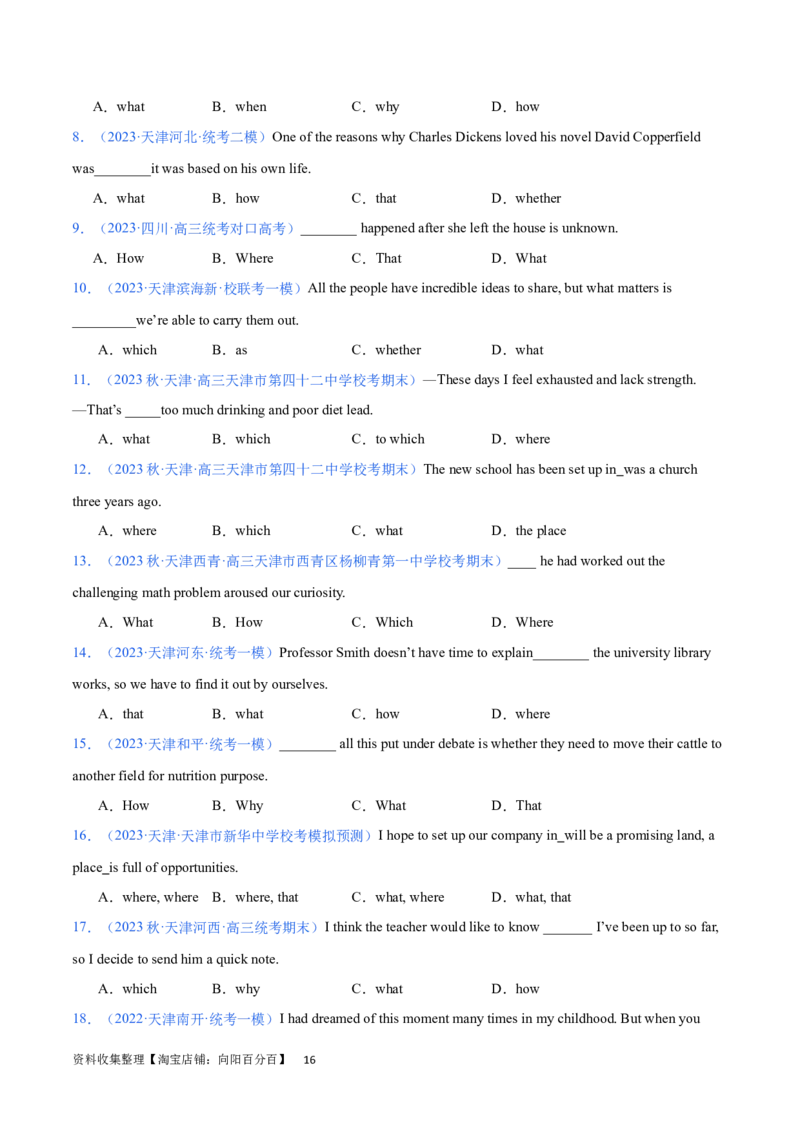 第22讲名词性从句（核心考点精讲精练）（原卷版）-备战2024年高考英语一轮复习考点帮（全国通用）_03高考英语_通用版（老高考）复习资料_2024年复习资料_第二部分语法