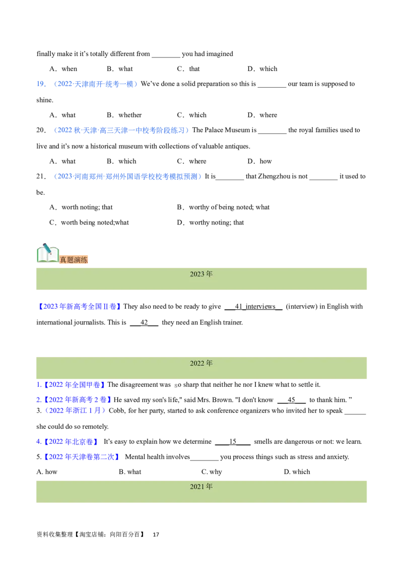 第22讲名词性从句（核心考点精讲精练）（原卷版）-备战2024年高考英语一轮复习考点帮（全国通用）_03高考英语_通用版（老高考）复习资料_2024年复习资料_第二部分语法