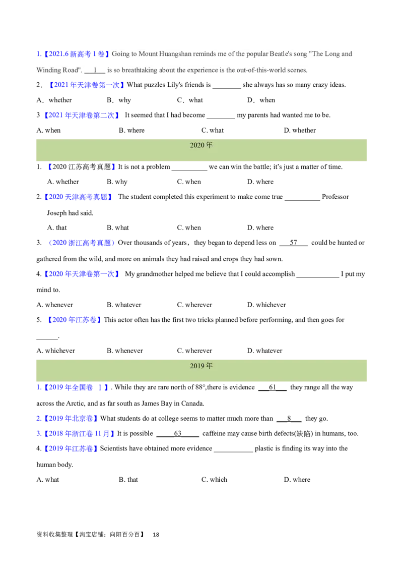 第22讲名词性从句（核心考点精讲精练）（原卷版）-备战2024年高考英语一轮复习考点帮（全国通用）_03高考英语_通用版（老高考）复习资料_2024年复习资料_第二部分语法