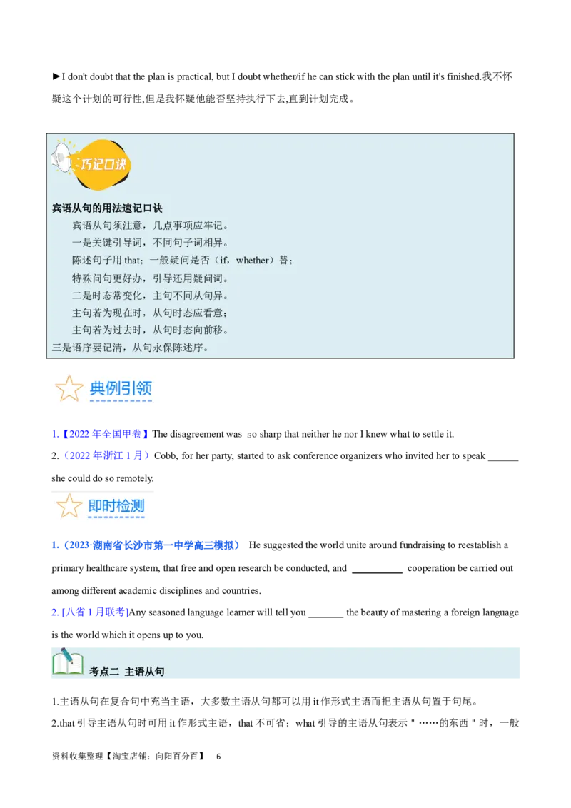 第22讲名词性从句（核心考点精讲精练）（原卷版）-备战2024年高考英语一轮复习考点帮（全国通用）_03高考英语_通用版（老高考）复习资料_2024年复习资料_第二部分语法