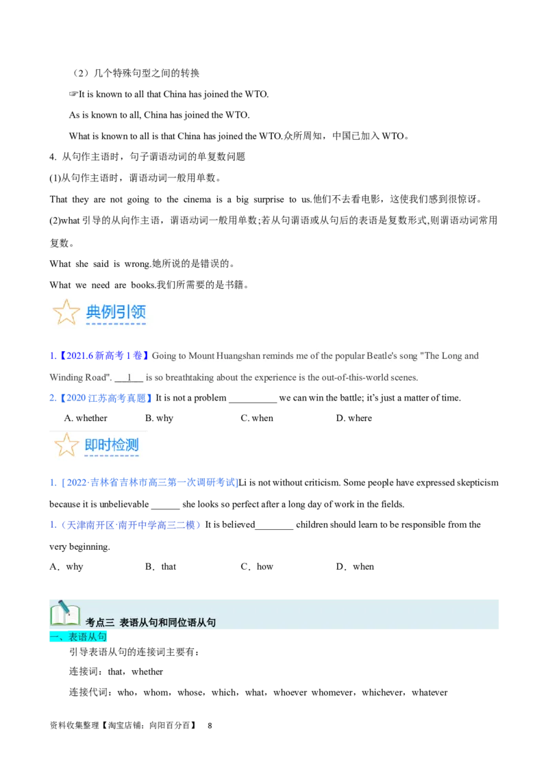第22讲名词性从句（核心考点精讲精练）（原卷版）-备战2024年高考英语一轮复习考点帮（全国通用）_03高考英语_通用版（老高考）复习资料_2024年复习资料_第二部分语法