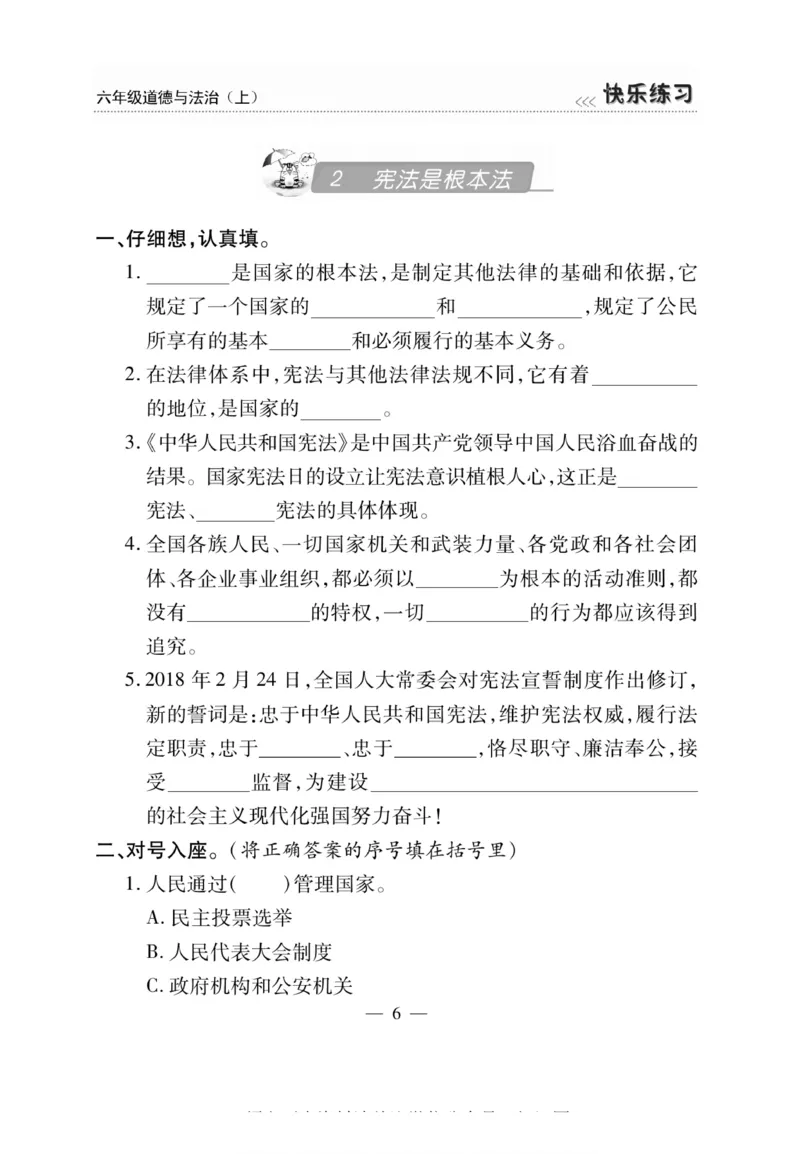 快乐练习6年级道德上(1)_小学1-6年级常用的上册资源汇总_六年级上册资料(1)
