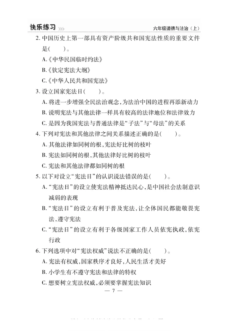 快乐练习6年级道德上(1)_小学1-6年级常用的上册资源汇总_六年级上册资料(1)