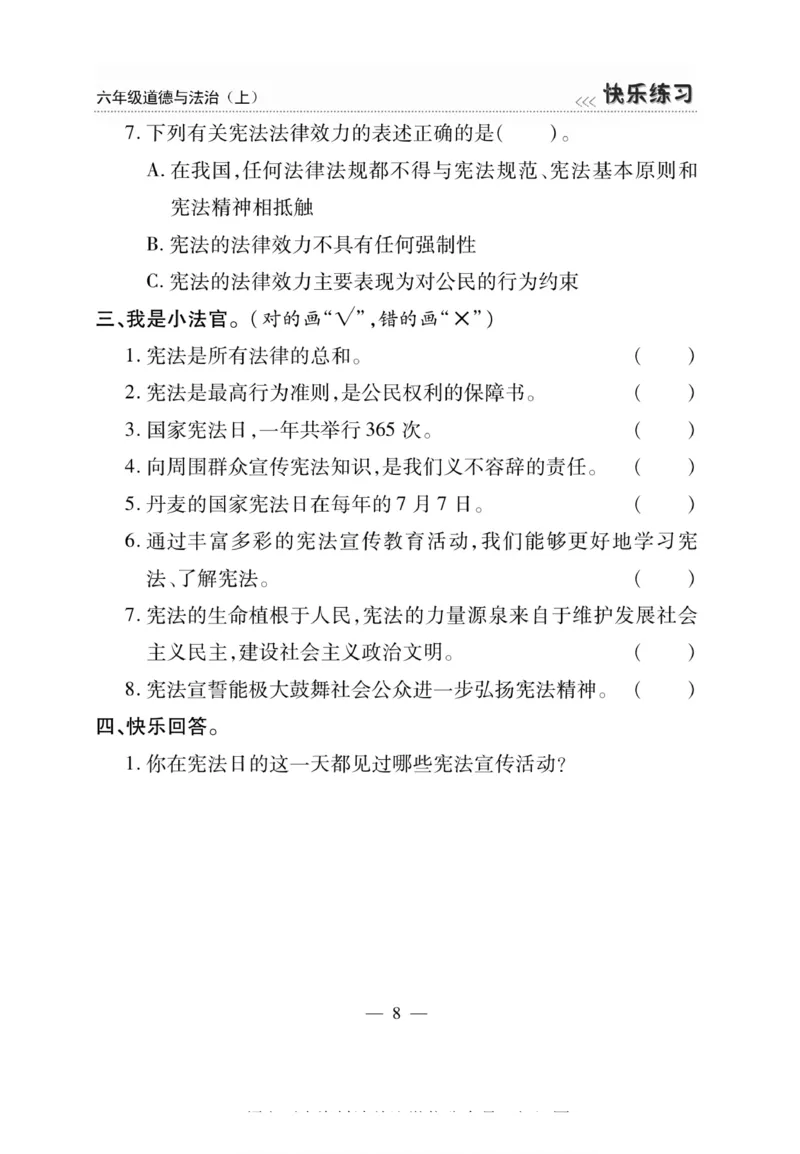 快乐练习6年级道德上(1)_小学1-6年级常用的上册资源汇总_六年级上册资料(1)
