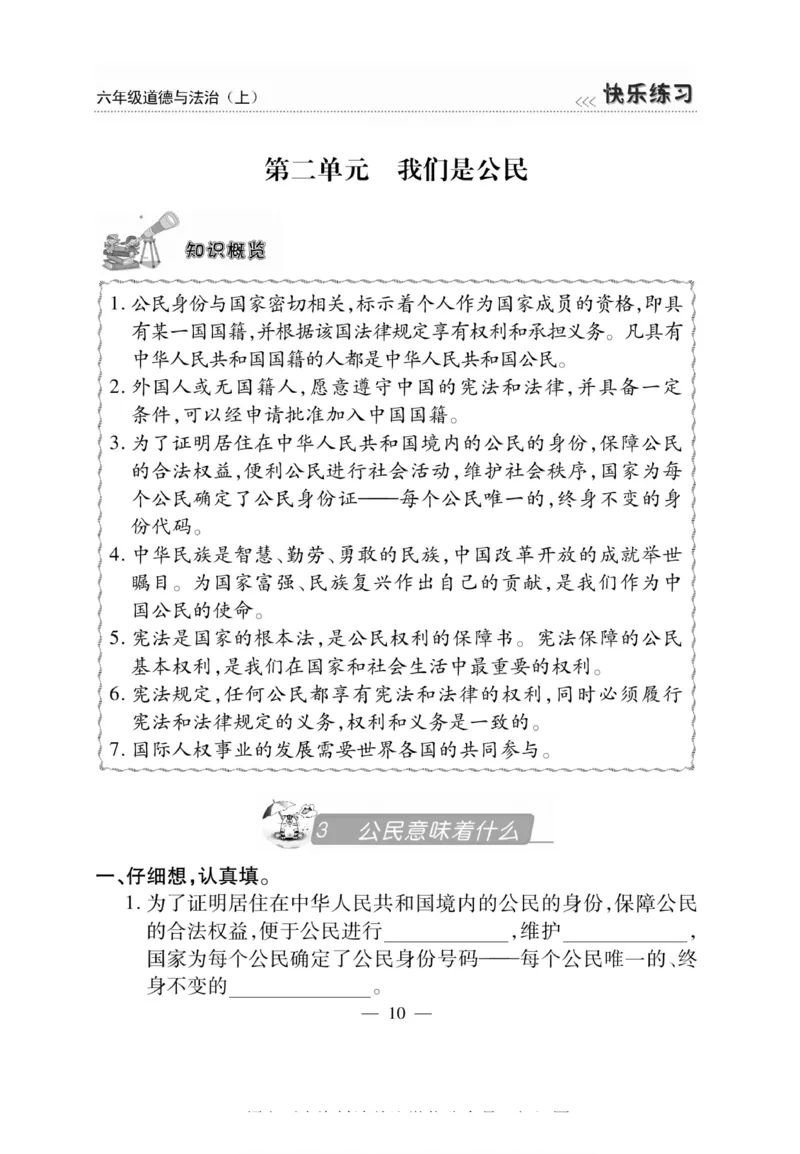 快乐练习6年级道德上(1)_小学1-6年级常用的上册资源汇总_六年级上册资料(1)