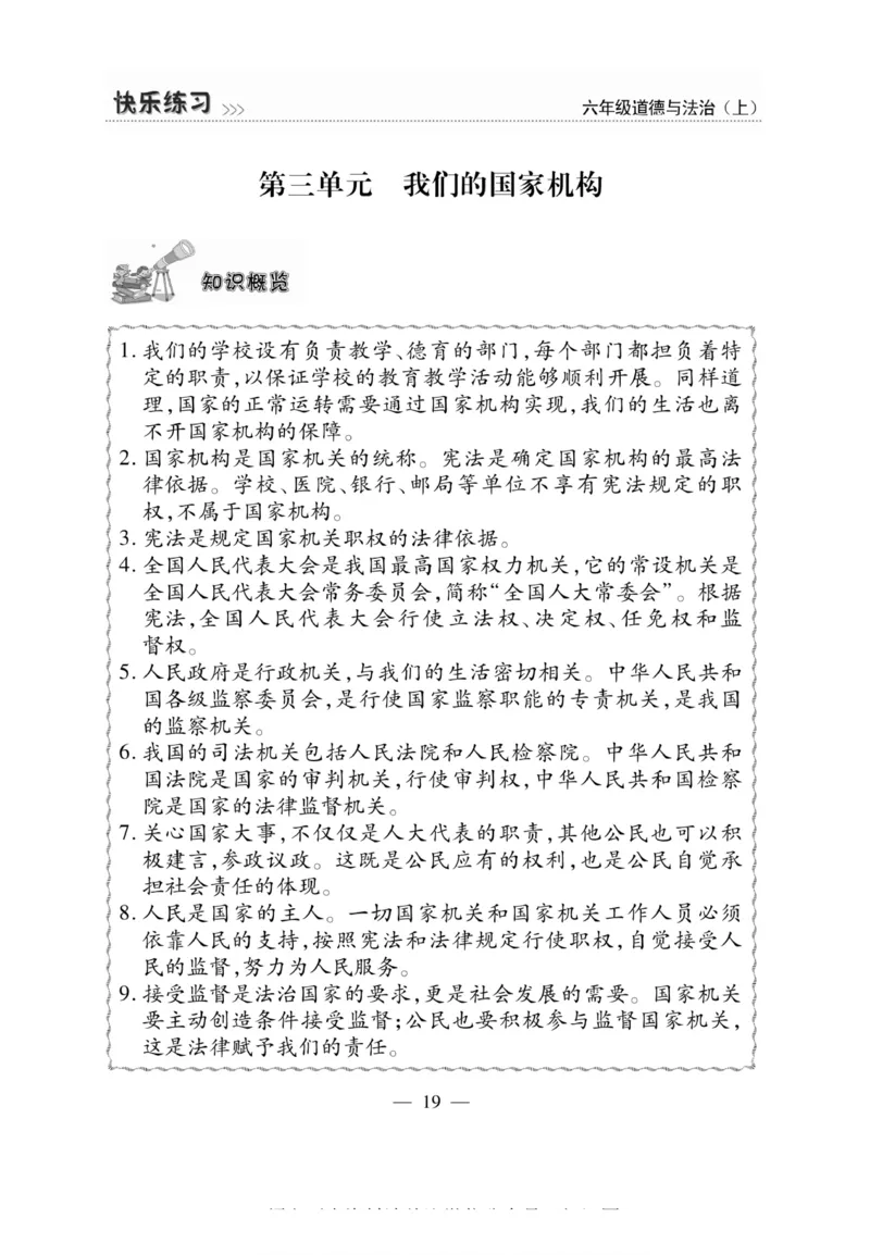 快乐练习6年级道德上(1)_小学1-6年级常用的上册资源汇总_六年级上册资料(1)