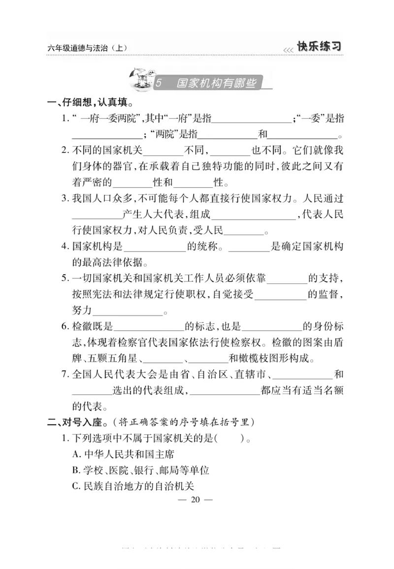 快乐练习6年级道德上(1)_小学1-6年级常用的上册资源汇总_六年级上册资料(1)