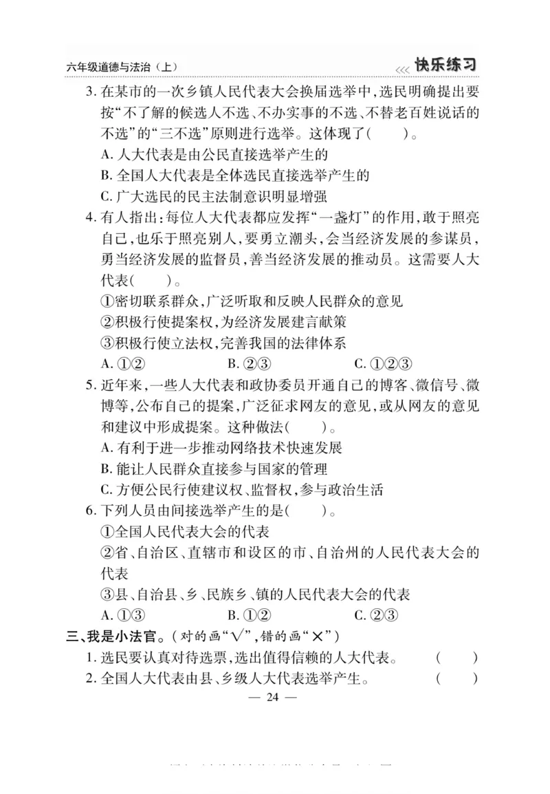 快乐练习6年级道德上(1)_小学1-6年级常用的上册资源汇总_六年级上册资料(1)