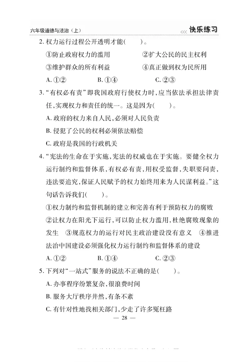 快乐练习6年级道德上(1)_小学1-6年级常用的上册资源汇总_六年级上册资料(1)