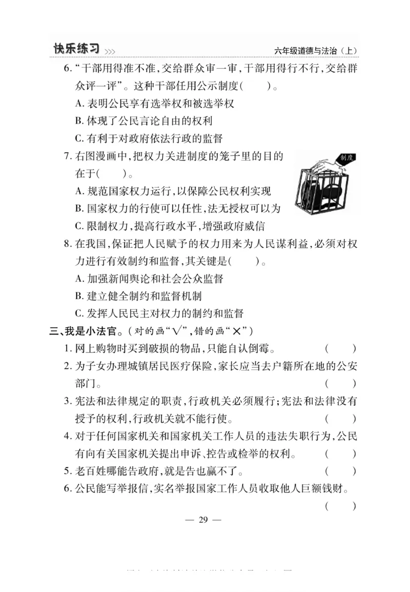 快乐练习6年级道德上(1)_小学1-6年级常用的上册资源汇总_六年级上册资料(1)