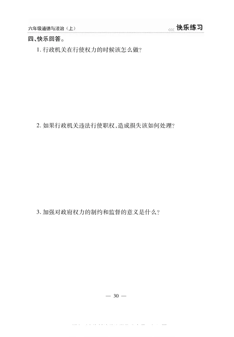 快乐练习6年级道德上(1)_小学1-6年级常用的上册资源汇总_六年级上册资料(1)