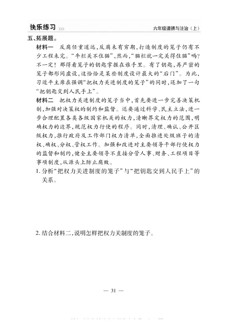 快乐练习6年级道德上(1)_小学1-6年级常用的上册资源汇总_六年级上册资料(1)