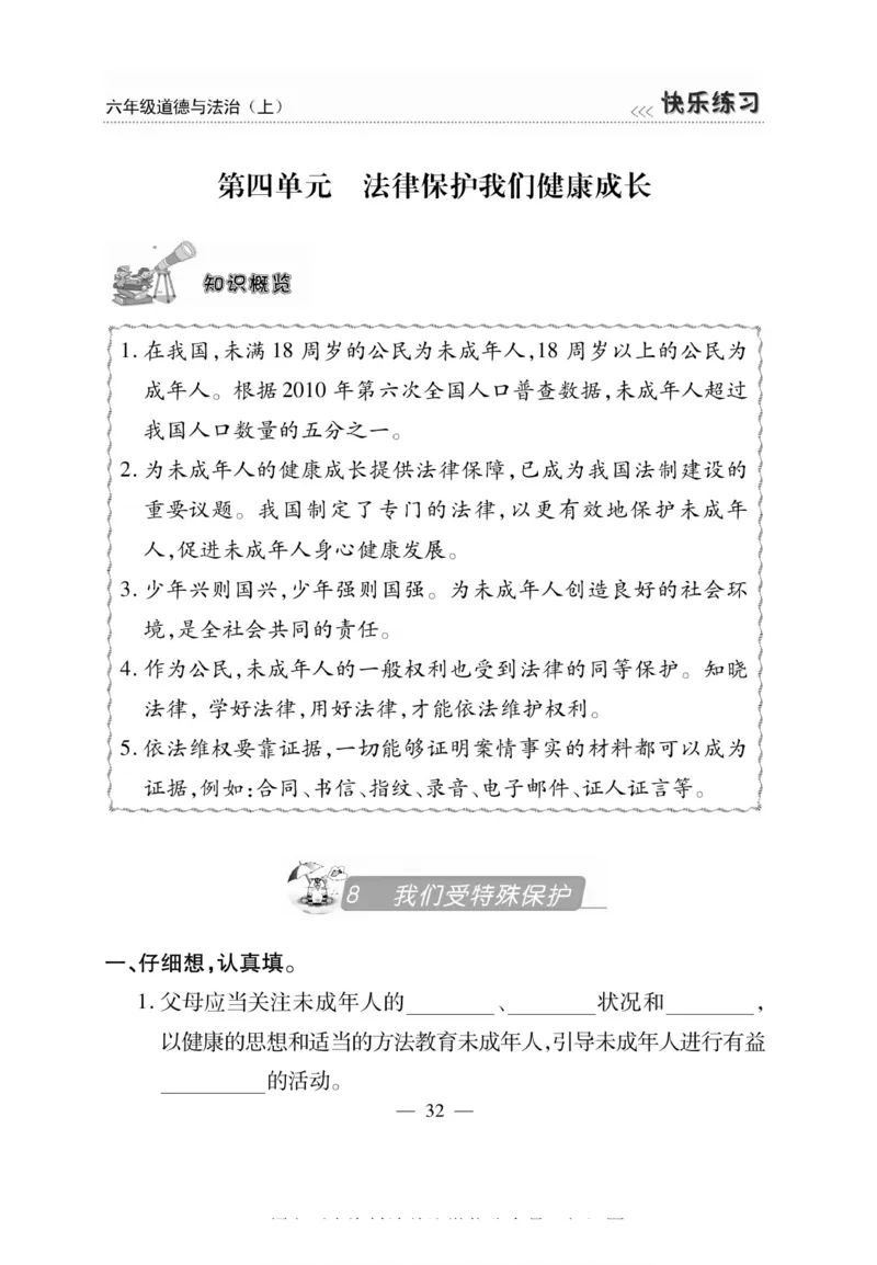 快乐练习6年级道德上(1)_小学1-6年级常用的上册资源汇总_六年级上册资料(1)