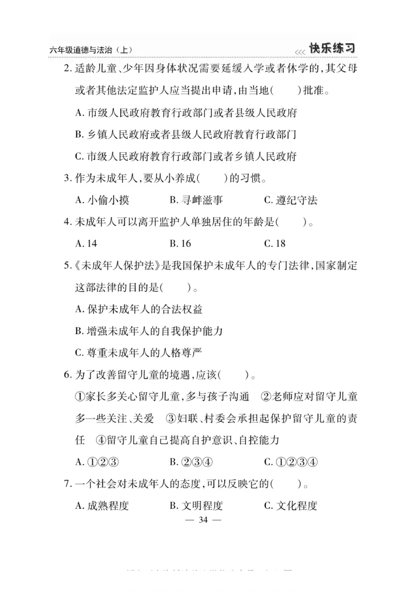 快乐练习6年级道德上(1)_小学1-6年级常用的上册资源汇总_六年级上册资料(1)