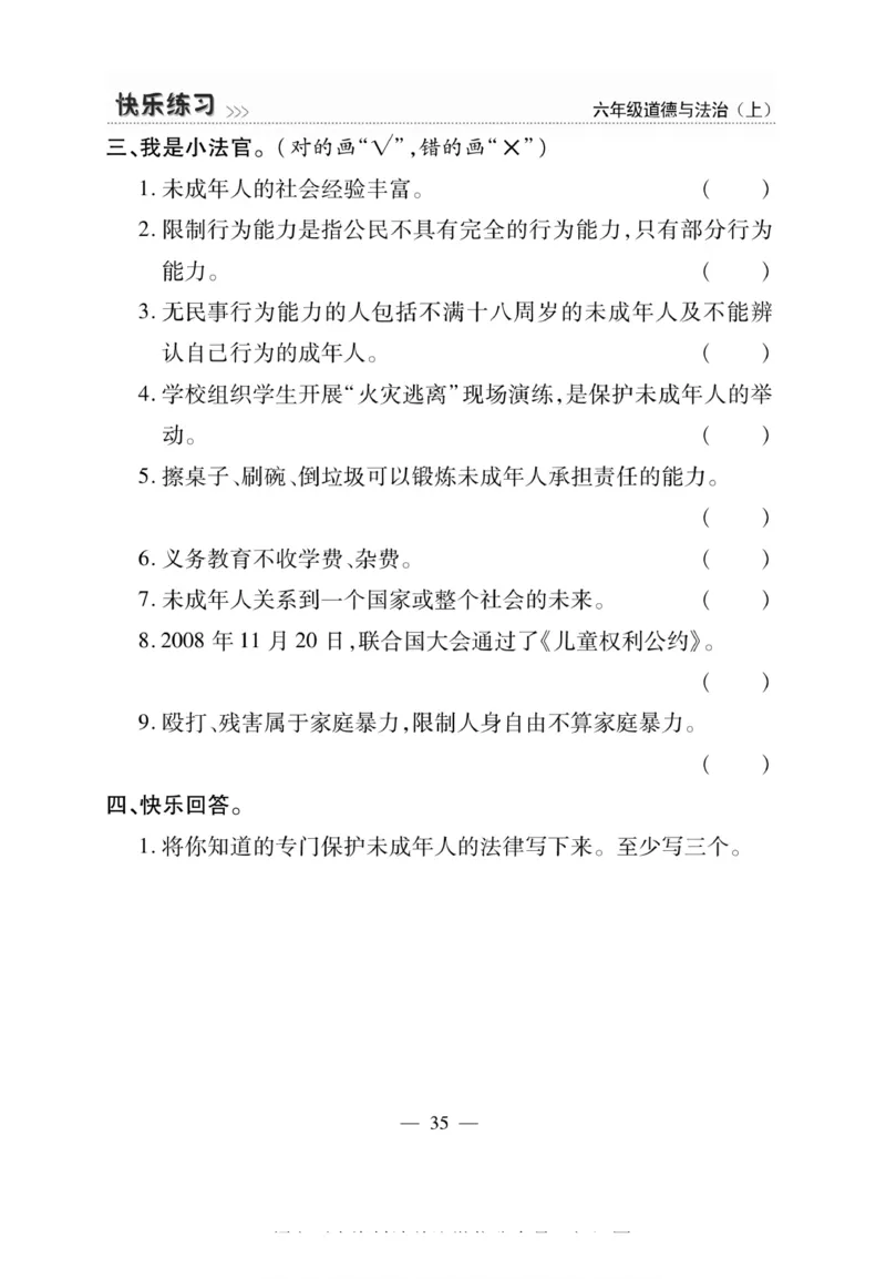 快乐练习6年级道德上(1)_小学1-6年级常用的上册资源汇总_六年级上册资料(1)