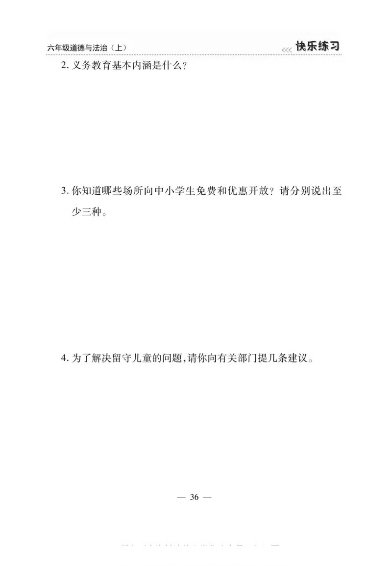快乐练习6年级道德上(1)_小学1-6年级常用的上册资源汇总_六年级上册资料(1)