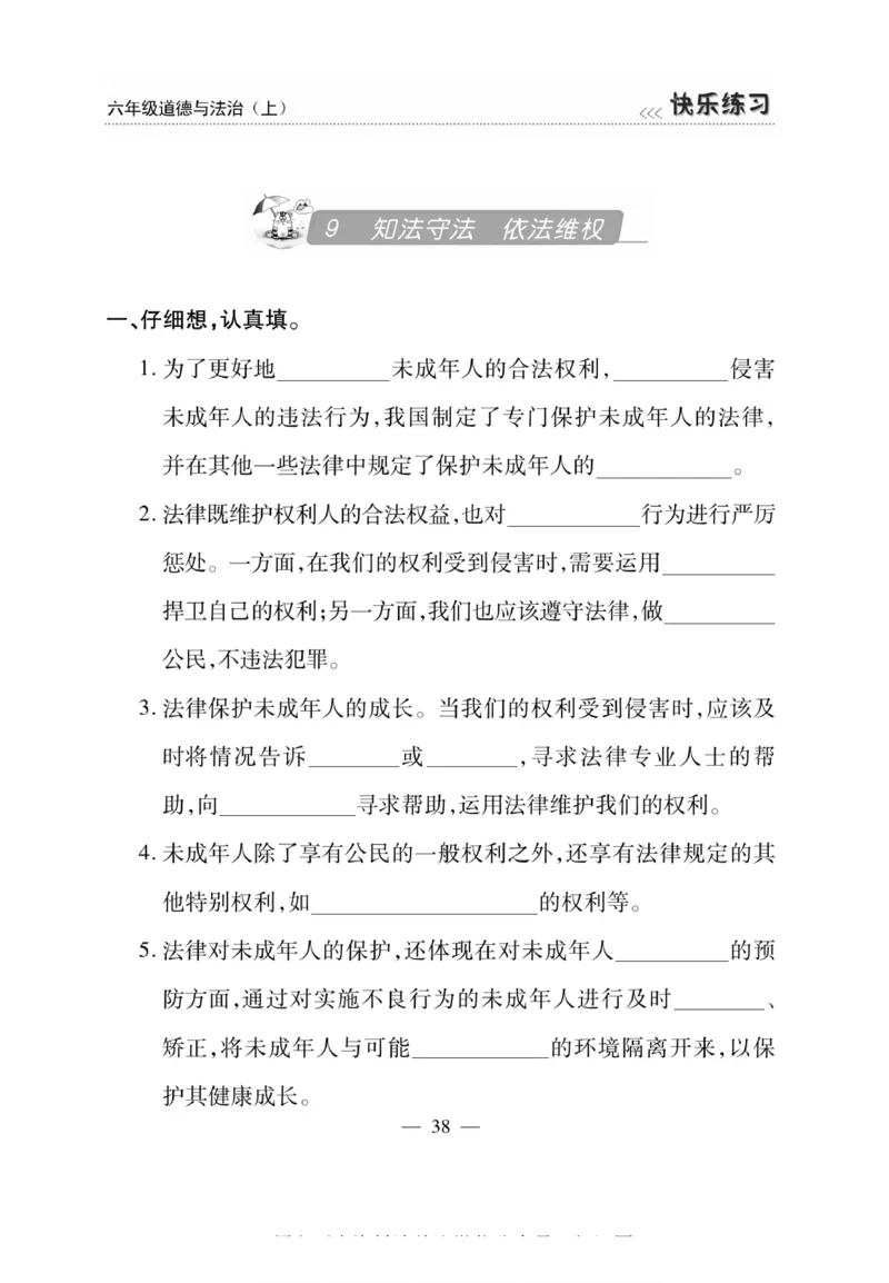 快乐练习6年级道德上(1)_小学1-6年级常用的上册资源汇总_六年级上册资料(1)