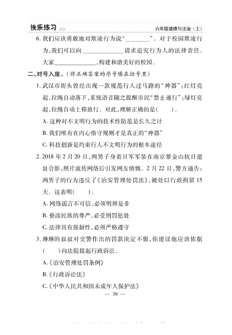 快乐练习6年级道德上(1)_小学1-6年级常用的上册资源汇总_六年级上册资料(1)