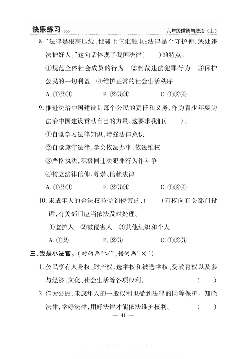 快乐练习6年级道德上(1)_小学1-6年级常用的上册资源汇总_六年级上册资料(1)